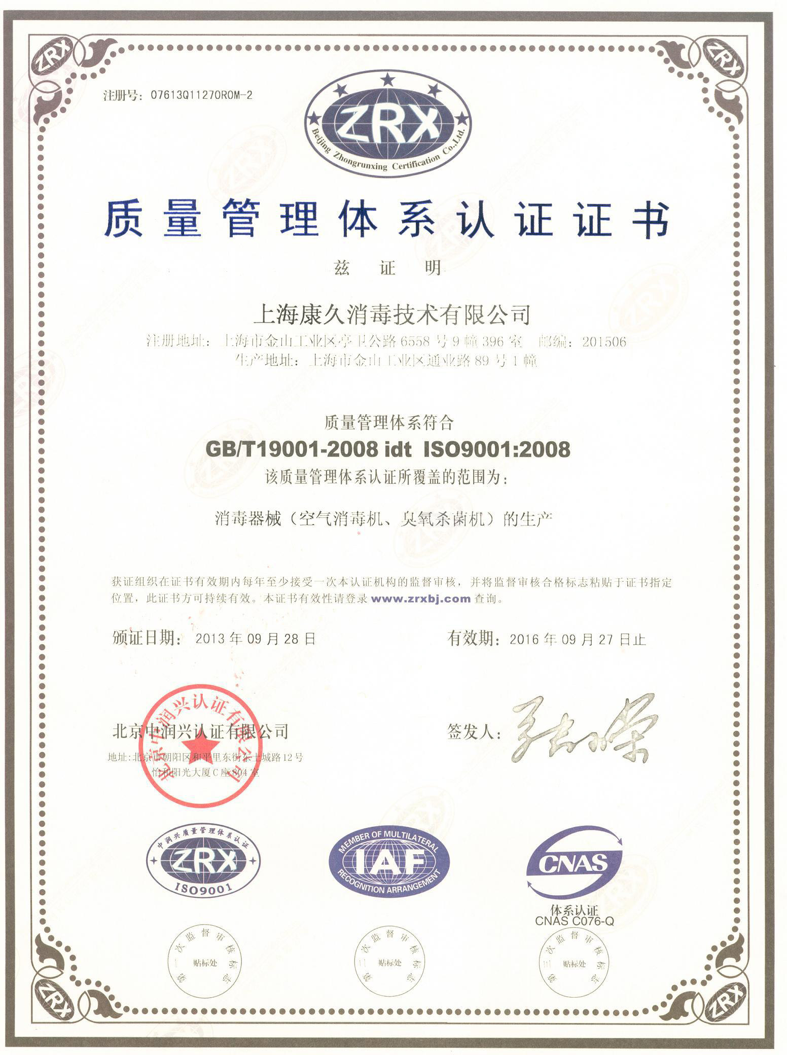 “防城港质量认证中文康久