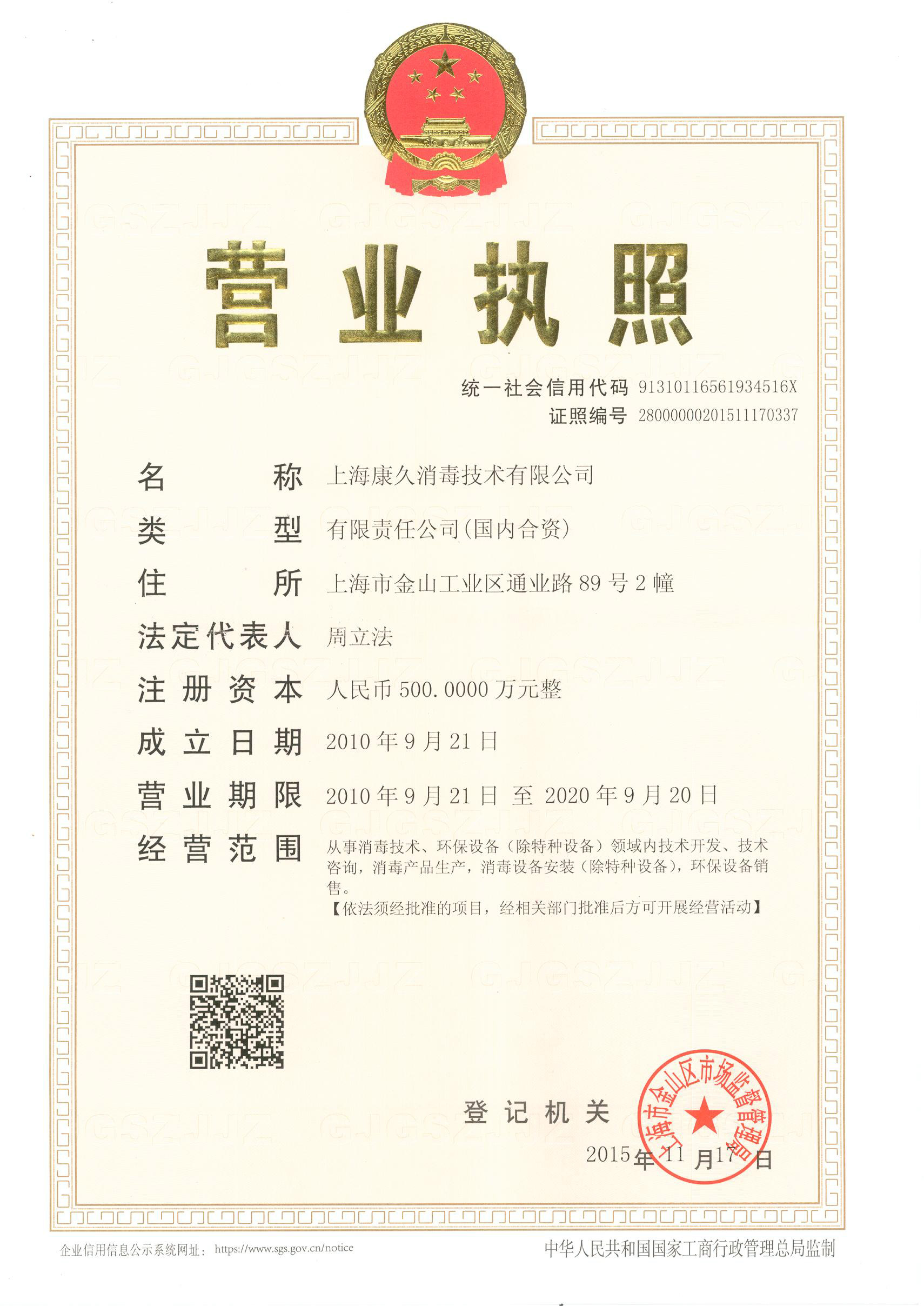 “防城港营业执照